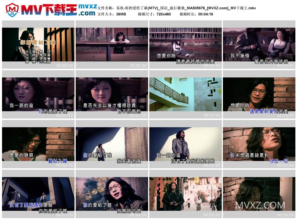 易欣-你的爱给了谁(MTV)_国语_流行歌曲_MA505678